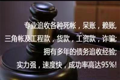德化要账公司